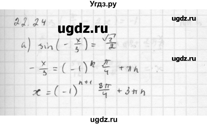 ГДЗ (Решебник к задачнику 2016) по алгебре 10 класс (Учебник, Задачник) Мордкович А.Г. / §22 / 22.24