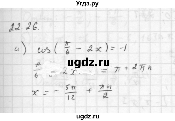 ГДЗ (Решебник к задачнику 2016) по алгебре 10 класс (Учебник, Задачник) Мордкович А.Г. / §22 / 22.26