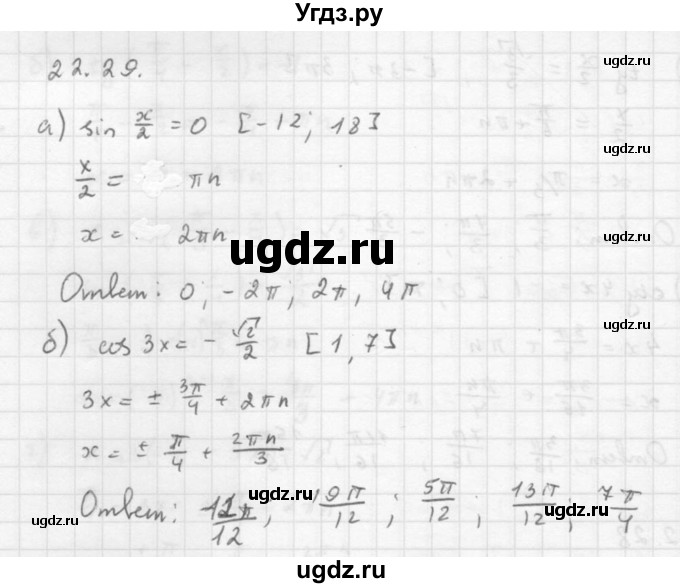 ГДЗ (Решебник к задачнику 2016) по алгебре 10 класс (Учебник, Задачник) Мордкович А.Г. / §22 / 22.29