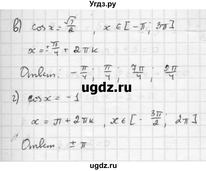 ГДЗ (Решебник к задачнику 2016) по алгебре 10 класс (Учебник, Задачник) Мордкович А.Г. / §22 / 22.3(продолжение 2)