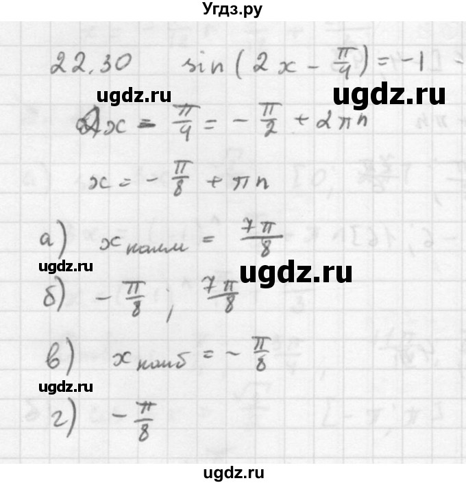 ГДЗ (Решебник к задачнику 2016) по алгебре 10 класс (Учебник, Задачник) Мордкович А.Г. / §22 / 22.30