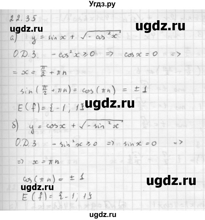 ГДЗ (Решебник к задачнику 2016) по алгебре 10 класс (Учебник, Задачник) Мордкович А.Г. / §22 / 22.35