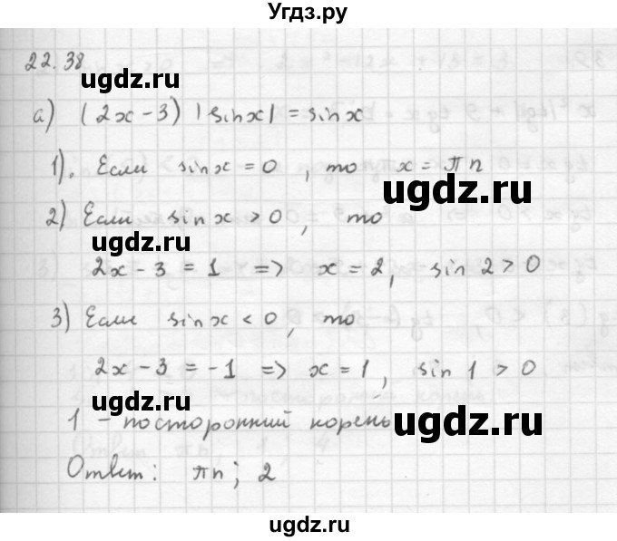 ГДЗ (Решебник к задачнику 2016) по алгебре 10 класс (Учебник, Задачник) Мордкович А.Г. / §22 / 22.38