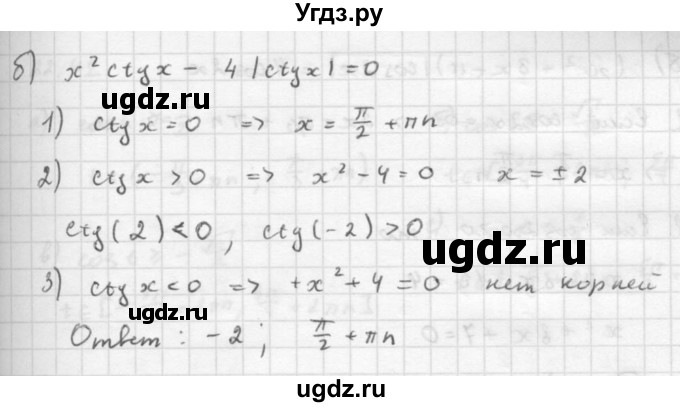 ГДЗ (Решебник к задачнику 2016) по алгебре 10 класс (Учебник, Задачник) Мордкович А.Г. / §22 / 22.39(продолжение 2)