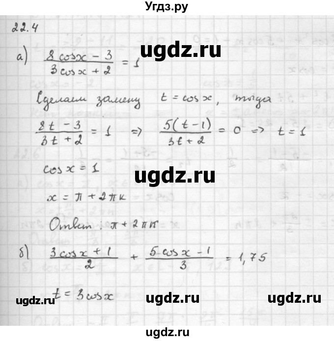 ГДЗ (Решебник к задачнику 2016) по алгебре 10 класс (Учебник, Задачник) Мордкович А.Г. / §22 / 22.4