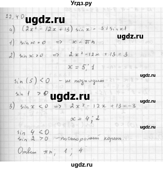 ГДЗ (Решебник к задачнику 2016) по алгебре 10 класс (Учебник, Задачник) Мордкович А.Г. / §22 / 22.40