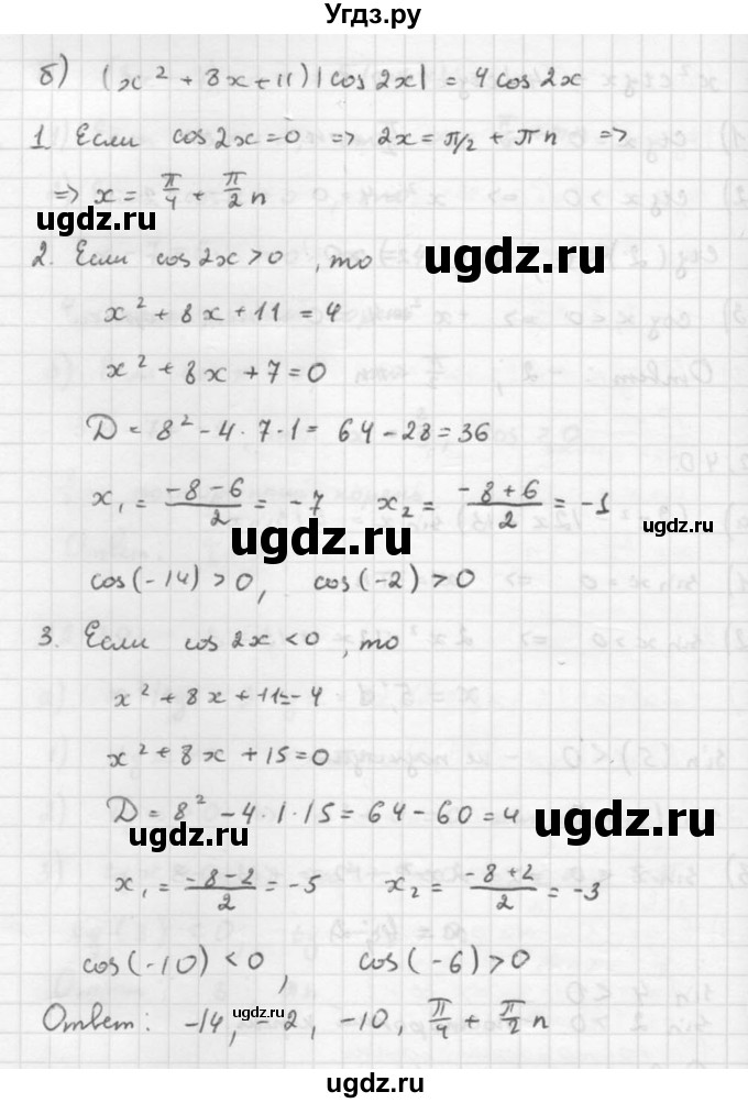 ГДЗ (Решебник к задачнику 2016) по алгебре 10 класс (Учебник, Задачник) Мордкович А.Г. / §22 / 22.40(продолжение 2)