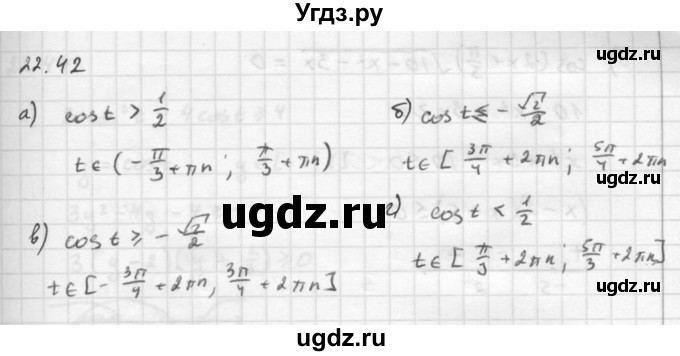 ГДЗ (Решебник к задачнику 2016) по алгебре 10 класс (Учебник, Задачник) Мордкович А.Г. / §22 / 22.42