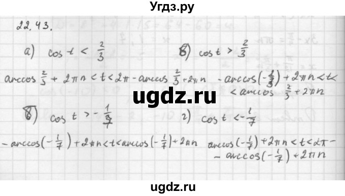 ГДЗ (Решебник к задачнику 2016) по алгебре 10 класс (Учебник, Задачник) Мордкович А.Г. / §22 / 22.43