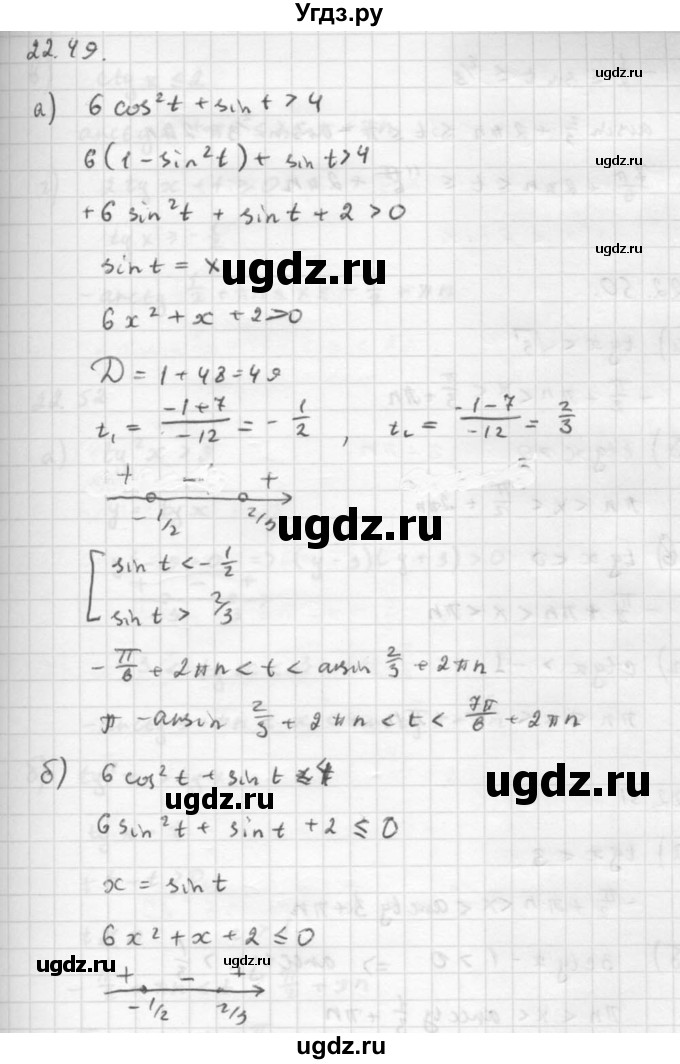 ГДЗ (Решебник к задачнику 2016) по алгебре 10 класс (Учебник, Задачник) Мордкович А.Г. / §22 / 22.49