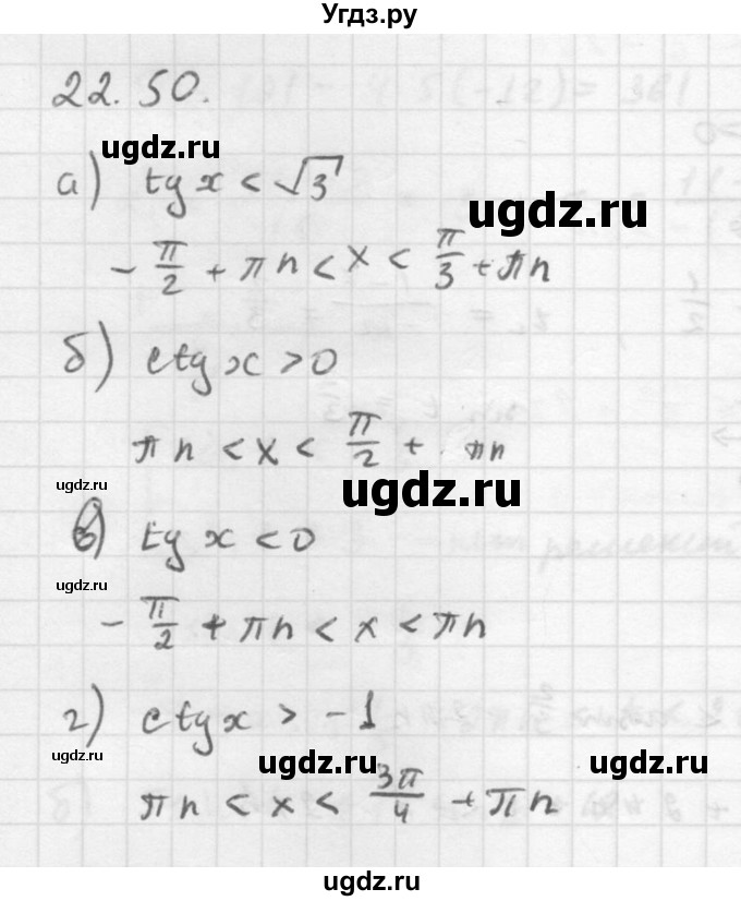 ГДЗ (Решебник к задачнику 2016) по алгебре 10 класс (Учебник, Задачник) Мордкович А.Г. / §22 / 22.50