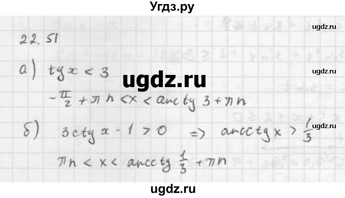 ГДЗ (Решебник к задачнику 2016) по алгебре 10 класс (Учебник, Задачник) Мордкович А.Г. / §22 / 22.51