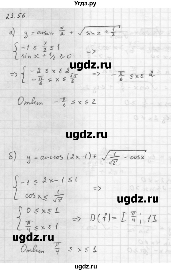 ГДЗ (Решебник к задачнику 2016) по алгебре 10 класс (Учебник, Задачник) Мордкович А.Г. / §22 / 22.56