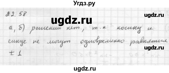 ГДЗ (Решебник к задачнику 2016) по алгебре 10 класс (Учебник, Задачник) Мордкович А.Г. / §22 / 22.58