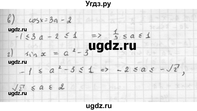 ГДЗ (Решебник к задачнику 2016) по алгебре 10 класс (Учебник, Задачник) Мордкович А.Г. / §22 / 22.59(продолжение 2)