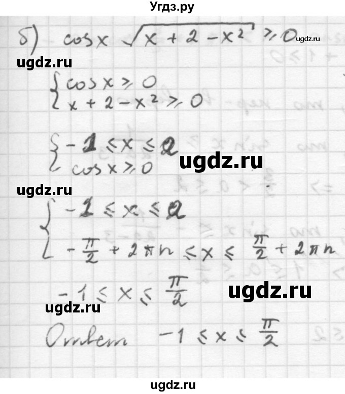 ГДЗ (Решебник к задачнику 2016) по алгебре 10 класс (Учебник, Задачник) Мордкович А.Г. / §22 / 22.63(продолжение 2)