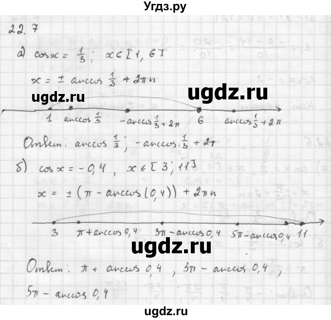 ГДЗ (Решебник к задачнику 2016) по алгебре 10 класс (Учебник, Задачник) Мордкович А.Г. / §22 / 22.7