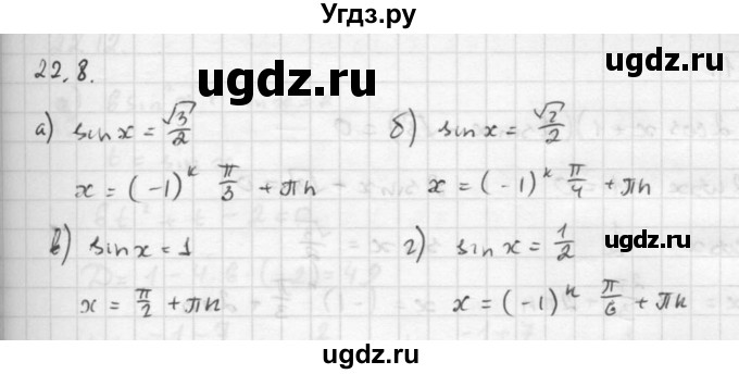 ГДЗ (Решебник к задачнику 2016) по алгебре 10 класс (Учебник, Задачник) Мордкович А.Г. / §22 / 22.8