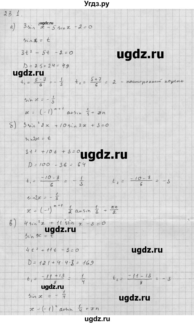 ГДЗ (Решебник к задачнику 2016) по алгебре 10 класс (Учебник, Задачник) Мордкович А.Г. / §23 / 23.1