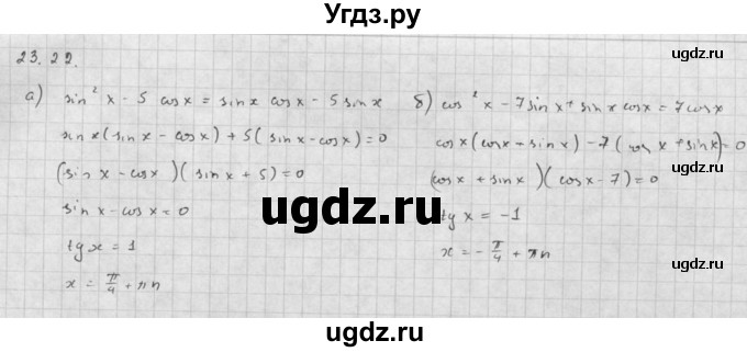 ГДЗ (Решебник к задачнику 2016) по алгебре 10 класс (Учебник, Задачник) Мордкович А.Г. / §23 / 23.22