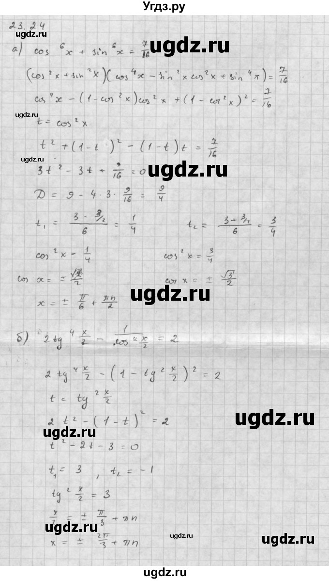 ГДЗ (Решебник к задачнику 2016) по алгебре 10 класс (Учебник, Задачник) Мордкович А.Г. / §23 / 23.24