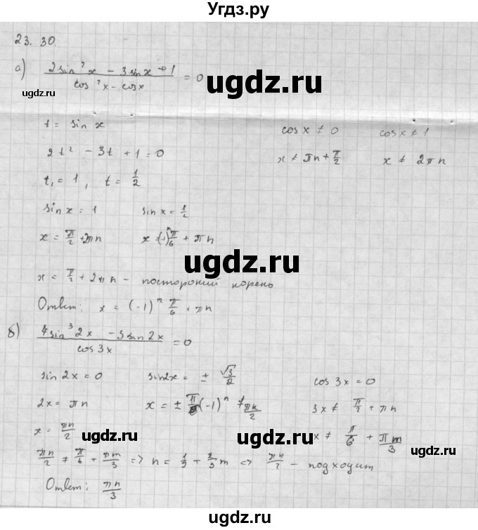 ГДЗ (Решебник к задачнику 2016) по алгебре 10 класс (Учебник, Задачник) Мордкович А.Г. / §23 / 23.30