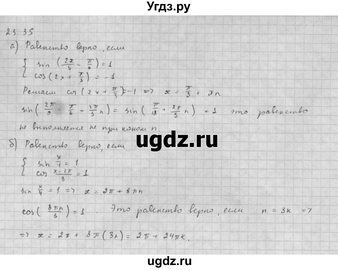 ГДЗ (Решебник к задачнику 2016) по алгебре 10 класс (Учебник, Задачник) Мордкович А.Г. / §23 / 23.35