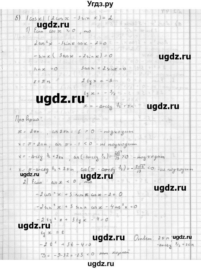 ГДЗ (Решебник к задачнику 2016) по алгебре 10 класс (Учебник, Задачник) Мордкович А.Г. / §23 / 23.43(продолжение 2)