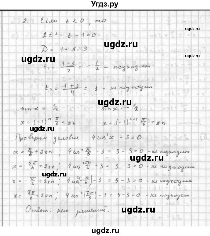 ГДЗ (Решебник к задачнику 2016) по алгебре 10 класс (Учебник, Задачник) Мордкович А.Г. / §23 / 23.44(продолжение 3)