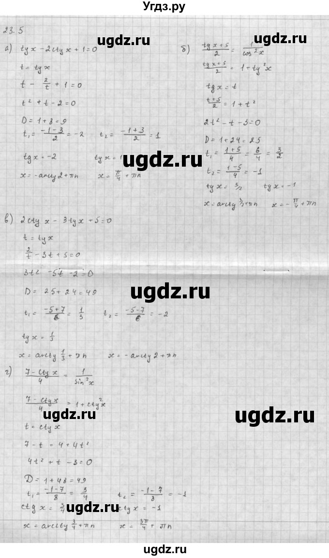 ГДЗ (Решебник к задачнику 2016) по алгебре 10 класс (Учебник, Задачник) Мордкович А.Г. / §23 / 23.5