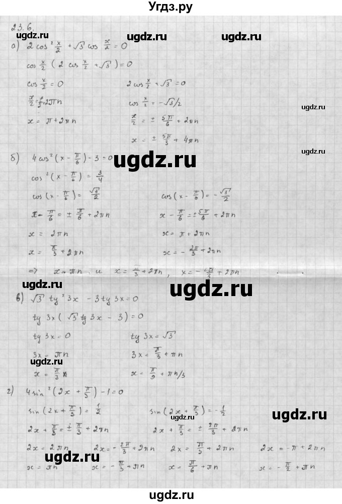 ГДЗ (Решебник к задачнику 2016) по алгебре 10 класс (Учебник, Задачник) Мордкович А.Г. / §23 / 23.6