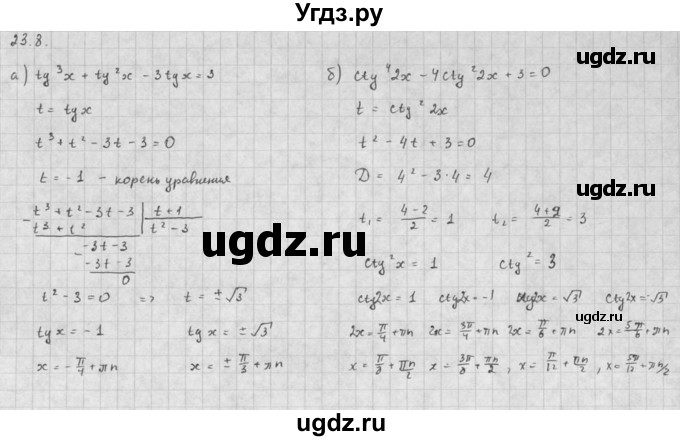 ГДЗ (Решебник к задачнику 2016) по алгебре 10 класс (Учебник, Задачник) Мордкович А.Г. / §23 / 23.8