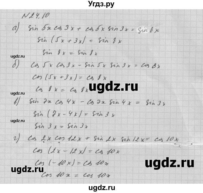 ГДЗ (Решебник к задачнику 2016) по алгебре 10 класс (Учебник, Задачник) Мордкович А.Г. / §24 / 24.10