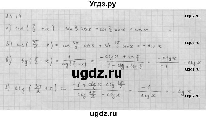 ГДЗ (Решебник к задачнику 2016) по алгебре 10 класс (Учебник, Задачник) Мордкович А.Г. / §24 / 24.14