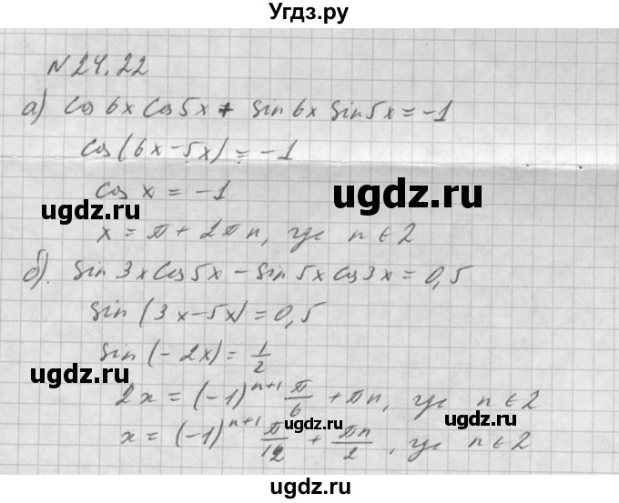 ГДЗ (Решебник к задачнику 2016) по алгебре 10 класс (Учебник, Задачник) Мордкович А.Г. / §24 / 24.22