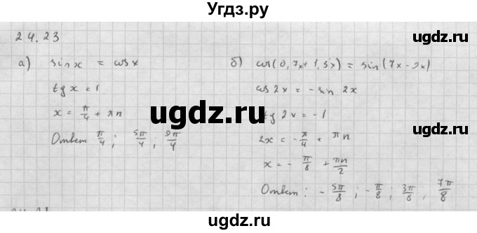 ГДЗ (Решебник к задачнику 2016) по алгебре 10 класс (Учебник, Задачник) Мордкович А.Г. / §24 / 24.23