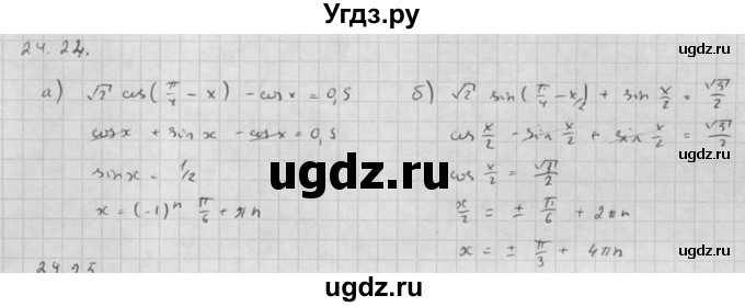 ГДЗ (Решебник к задачнику 2016) по алгебре 10 класс (Учебник, Задачник) Мордкович А.Г. / §24 / 24.24