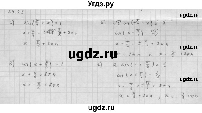 ГДЗ (Решебник к задачнику 2016) по алгебре 10 класс (Учебник, Задачник) Мордкович А.Г. / §24 / 24.25