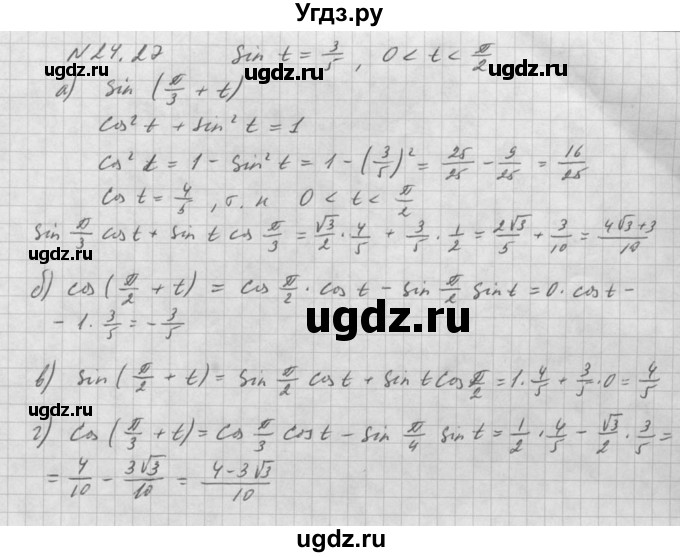 ГДЗ (Решебник к задачнику 2016) по алгебре 10 класс (Учебник, Задачник) Мордкович А.Г. / §24 / 24.27