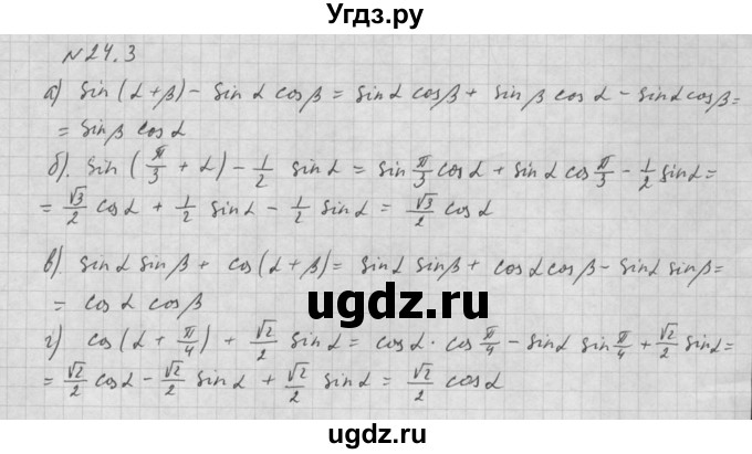 ГДЗ (Решебник к задачнику 2016) по алгебре 10 класс (Учебник, Задачник) Мордкович А.Г. / §24 / 24.3