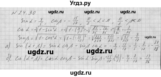 ГДЗ (Решебник к задачнику 2016) по алгебре 10 класс (Учебник, Задачник) Мордкович А.Г. / §24 / 24.30