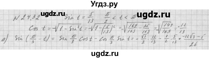 ГДЗ (Решебник к задачнику 2016) по алгебре 10 класс (Учебник, Задачник) Мордкович А.Г. / §24 / 24.32