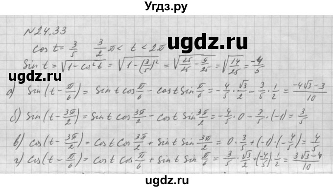 ГДЗ (Решебник к задачнику 2016) по алгебре 10 класс (Учебник, Задачник) Мордкович А.Г. / §24 / 24.33