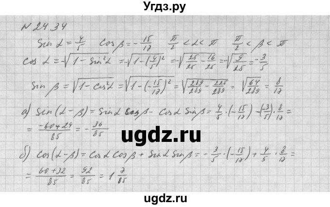 ГДЗ (Решебник к задачнику 2016) по алгебре 10 класс (Учебник, Задачник) Мордкович А.Г. / §24 / 24.34