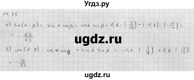 ГДЗ (Решебник к задачнику 2016) по алгебре 10 класс (Учебник, Задачник) Мордкович А.Г. / §24 / 24.35(продолжение 2)