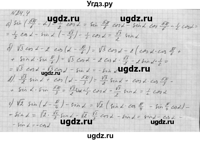 ГДЗ (Решебник к задачнику 2016) по алгебре 10 класс (Учебник, Задачник) Мордкович А.Г. / §24 / 24.4