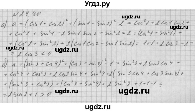 ГДЗ (Решебник к задачнику 2016) по алгебре 10 класс (Учебник, Задачник) Мордкович А.Г. / §24 / 24.40