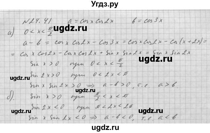 ГДЗ (Решебник к задачнику 2016) по алгебре 10 класс (Учебник, Задачник) Мордкович А.Г. / §24 / 24.41