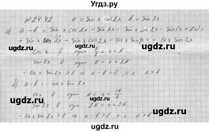 ГДЗ (Решебник к задачнику 2016) по алгебре 10 класс (Учебник, Задачник) Мордкович А.Г. / §24 / 24.42