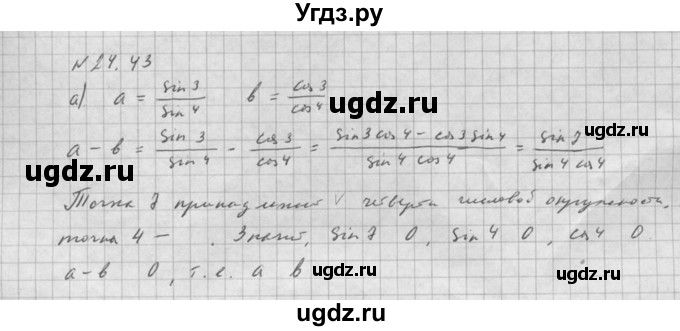 ГДЗ (Решебник к задачнику 2016) по алгебре 10 класс (Учебник, Задачник) Мордкович А.Г. / §24 / 24.43